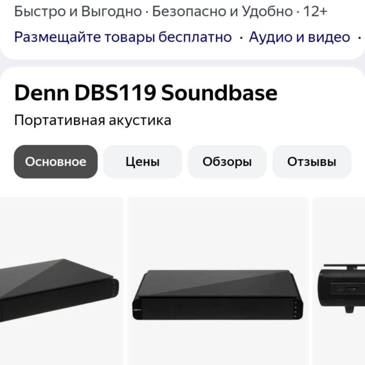 саундбар denn dbs119