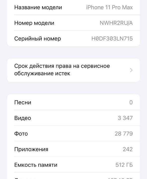 iPhone 11 Pro Max 512 гб