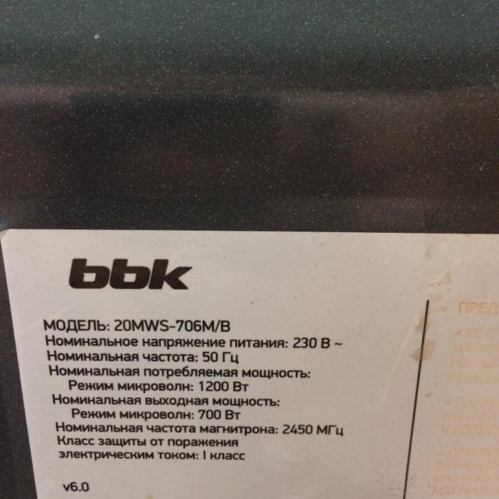 Микроволновка Bbk 20MWS-706M