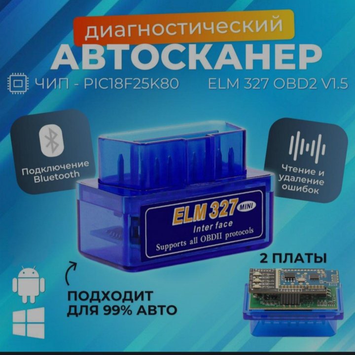 Автосканер ELM 327 V 1.5