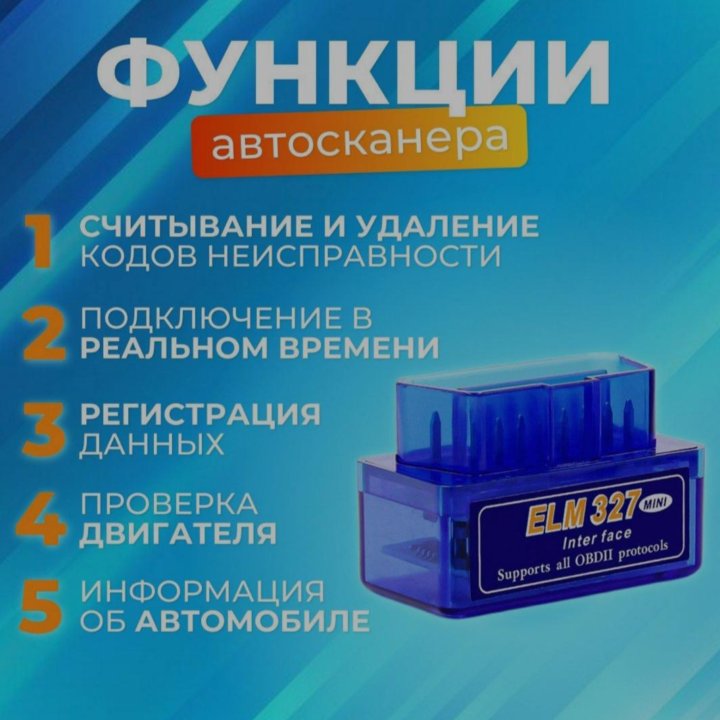 Автосканер ELM 327 V 1.5