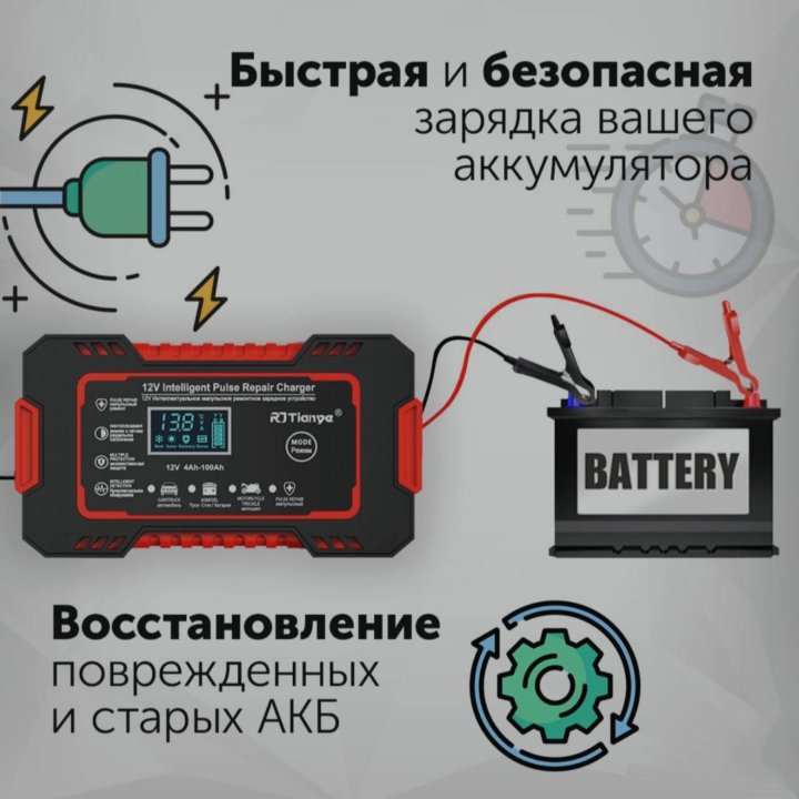 Автоматическое зарядное устройство для аккумулятор