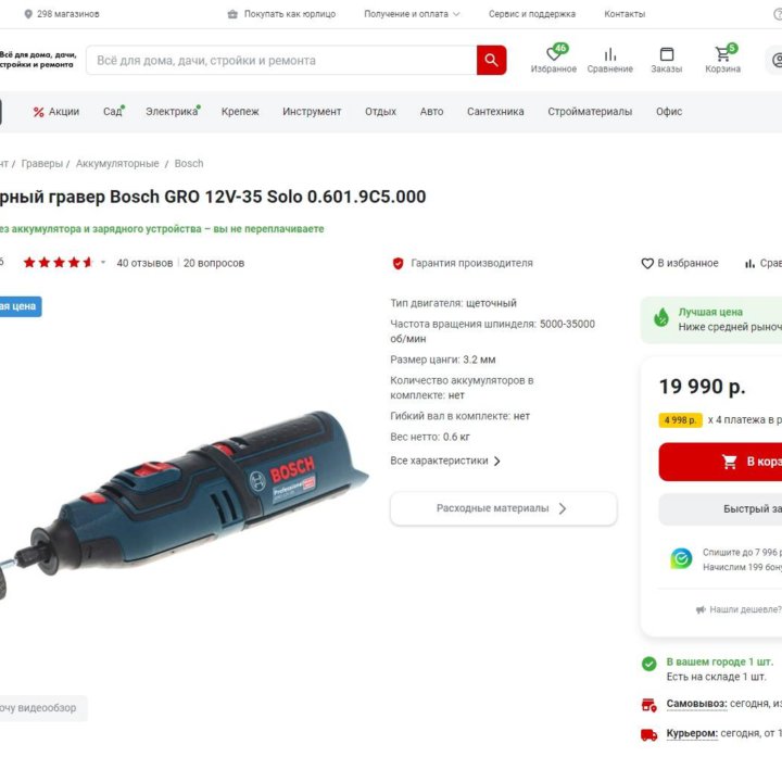 Гравировальная машина Bosch GRO 12V35 Professional