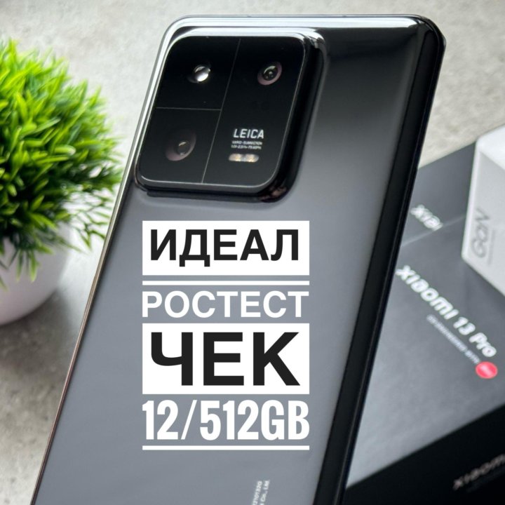 Идеальный Xiaomi 13 Pro 12/512Gb Black