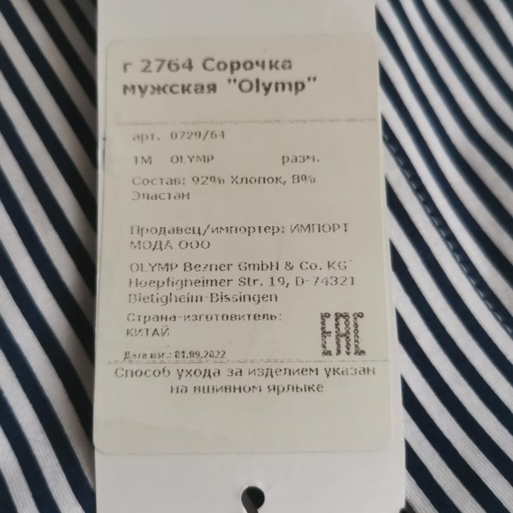 Рубашка Olymp мужская