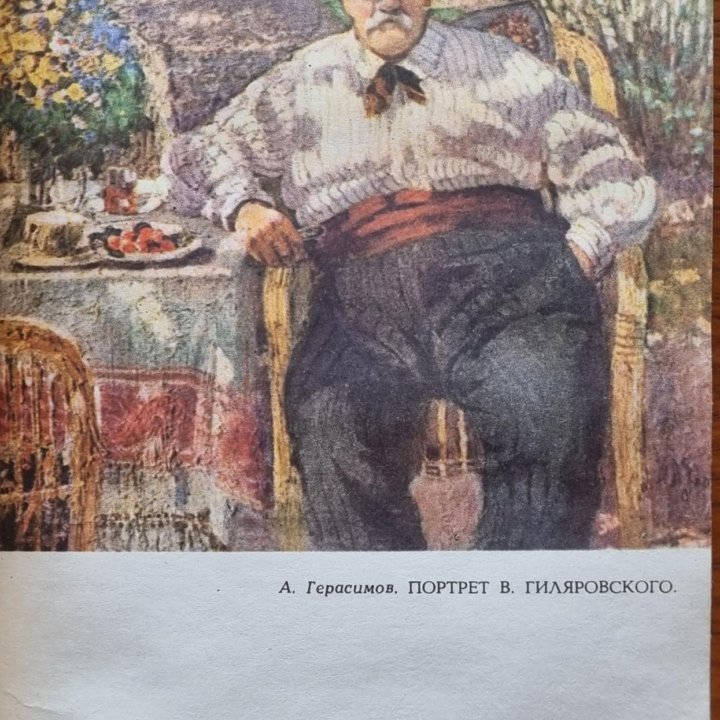 Вл. Гиляровский Собрание сочинений в 4 тт. 1967 г.