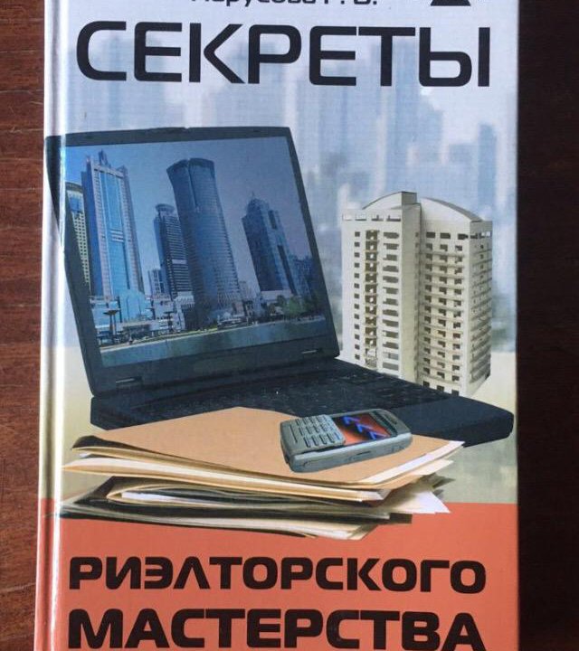 Книги по Недвижимости