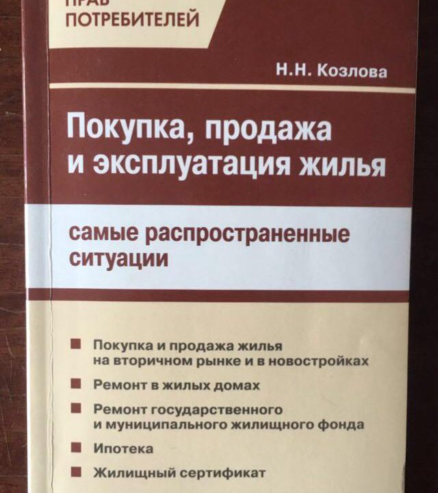 Книги по Недвижимости