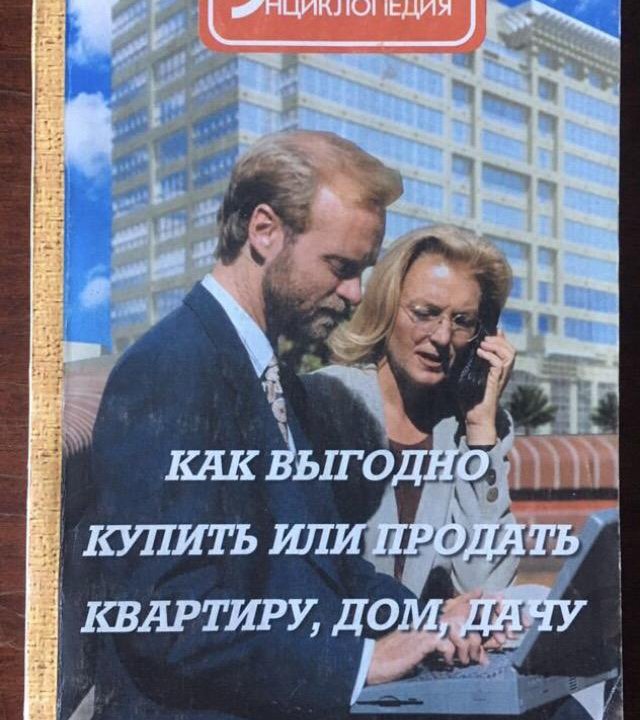 Книги по Недвижимости