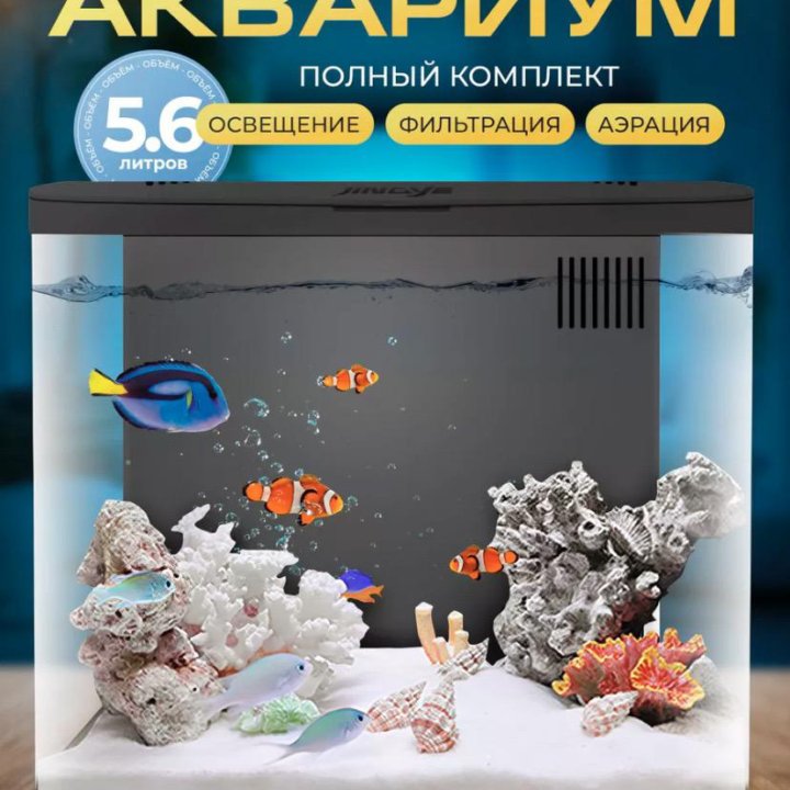 Аквариум