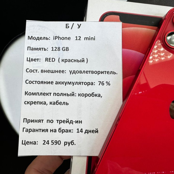 iPhone 12 mini 128gb кредит обмен