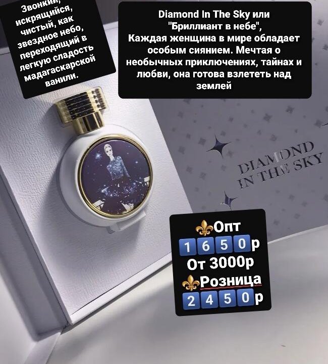 Парфюмерная вода HFC Diamond In The Sky 75ml