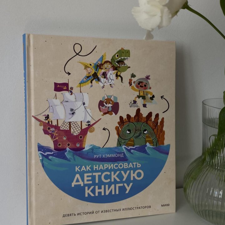 Книга Как нарисовать детскую книгу