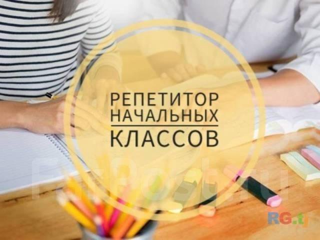 Репетитор начальных классов