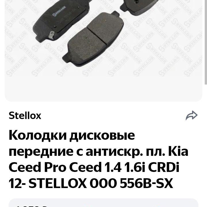 Колодки передние для Сид Pro