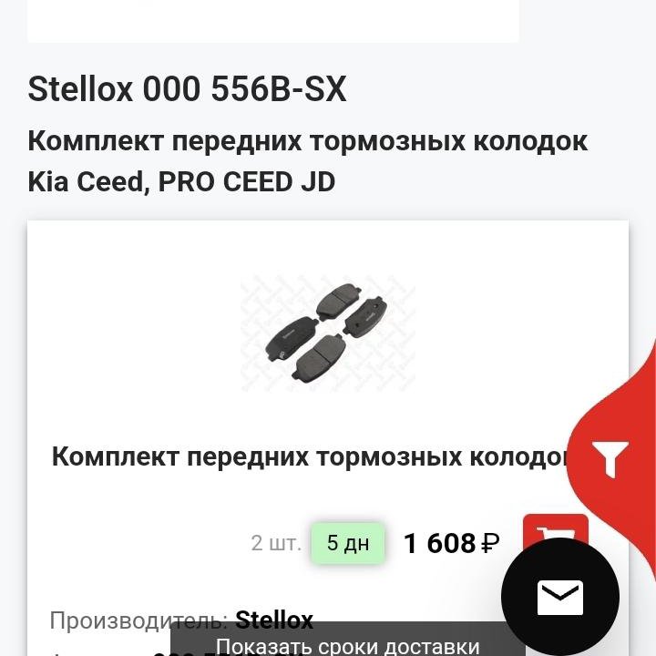 Колодки передние для Сид Pro