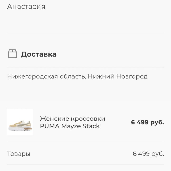 Кроссворды puma mayze stack