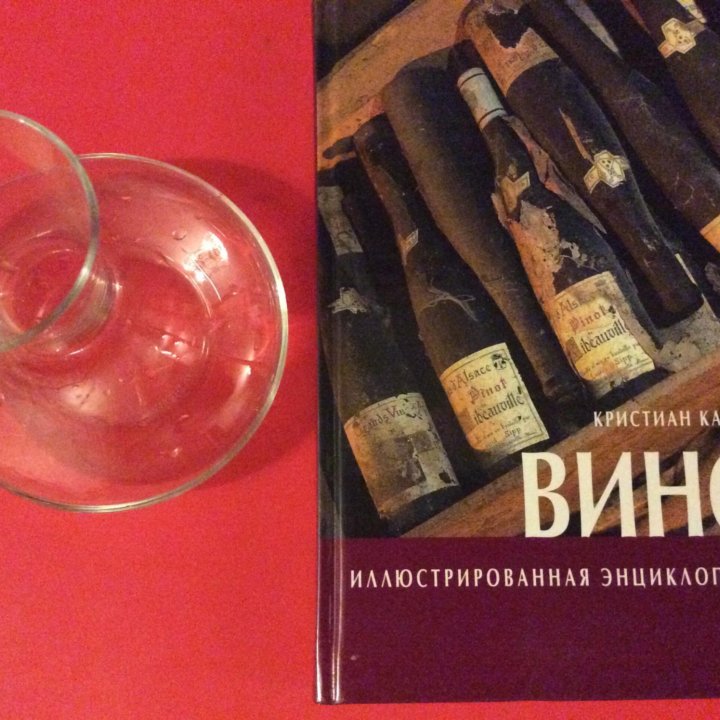 Набор для вина, декантер Spiegelau и книга