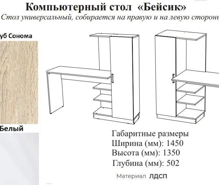 Компьютерный стол Бейсик С