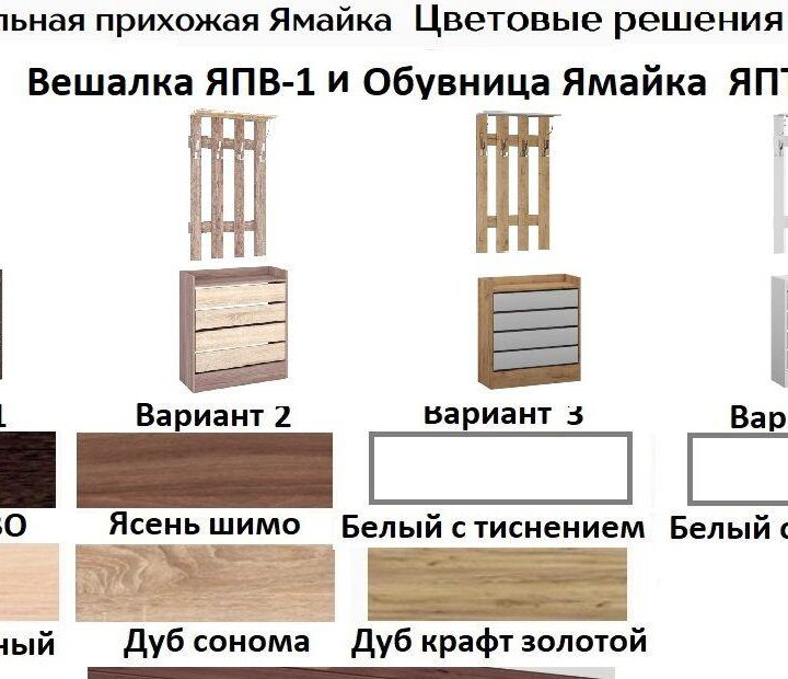 Вешалка Ямайка с обувницей