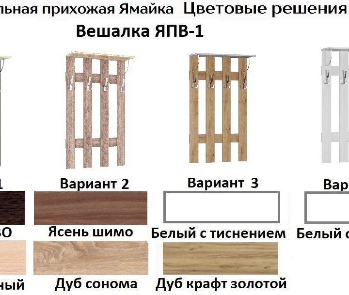 Вешалка Ямайка с обувницей