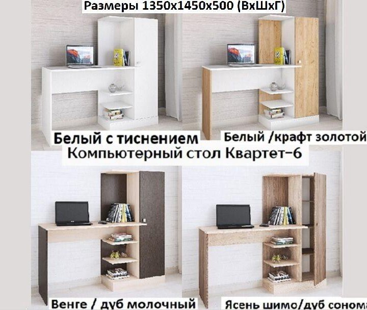 Стол компьютерный Квартет-VI