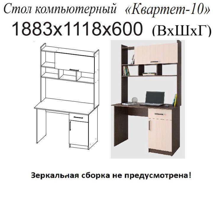 Компьютерный стол Квартет 10 венге