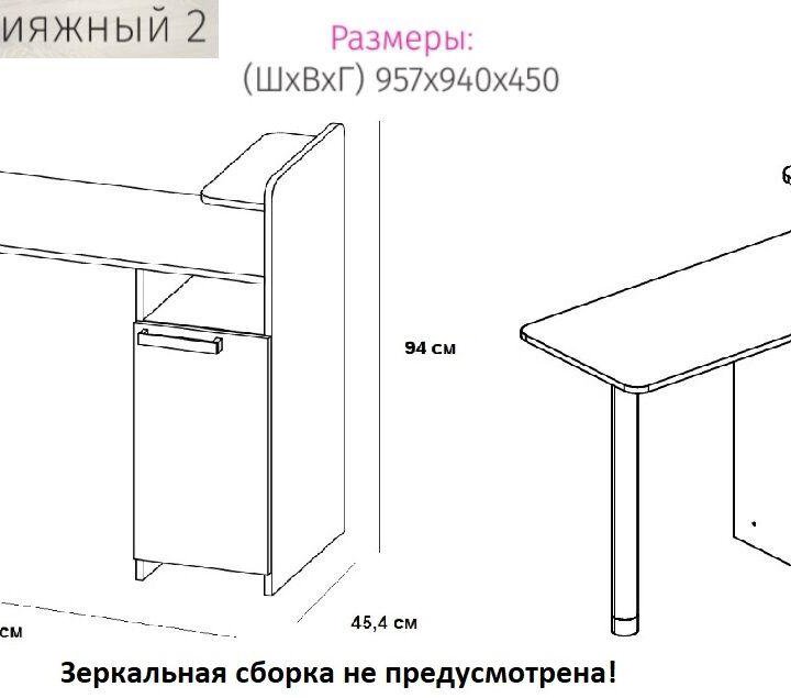 Стол макияжный № 2