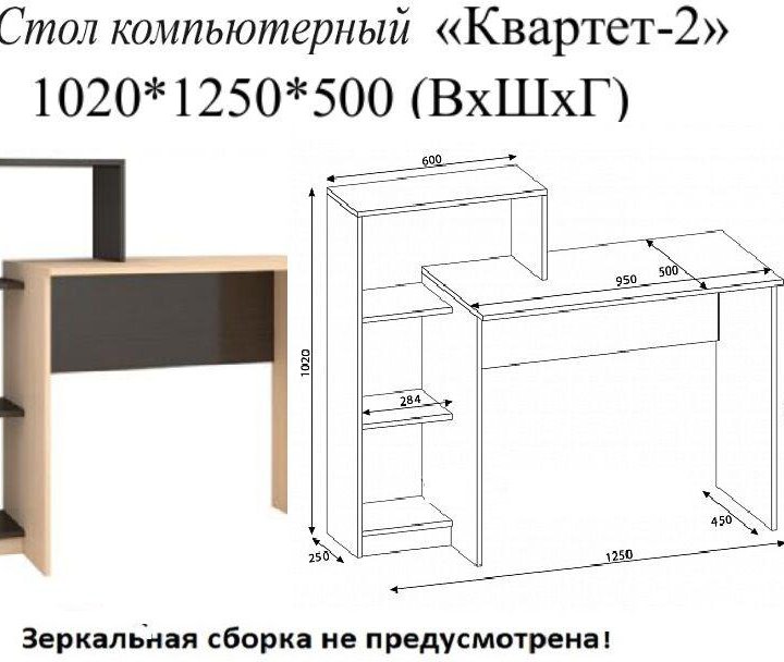 Стол компьютерный Квартет №2