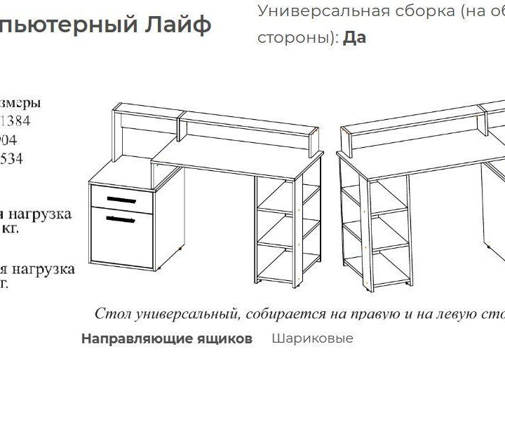 Компьютерный стол Лайф