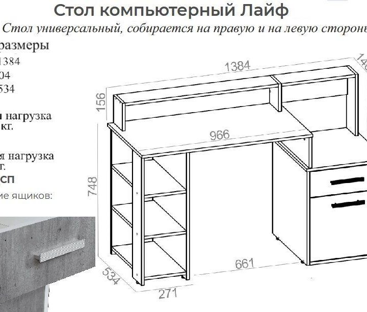 Компьютерный стол Лайф