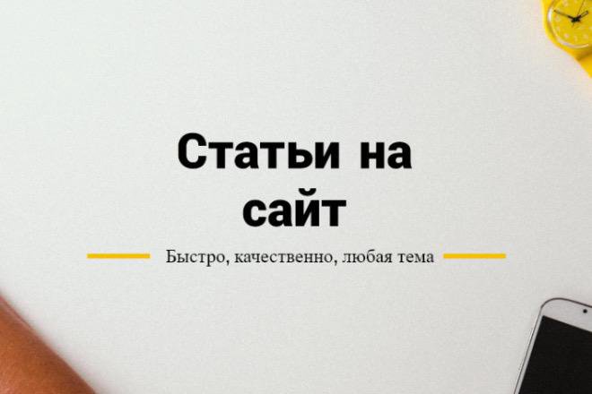 написание статей, сочинений, презентации