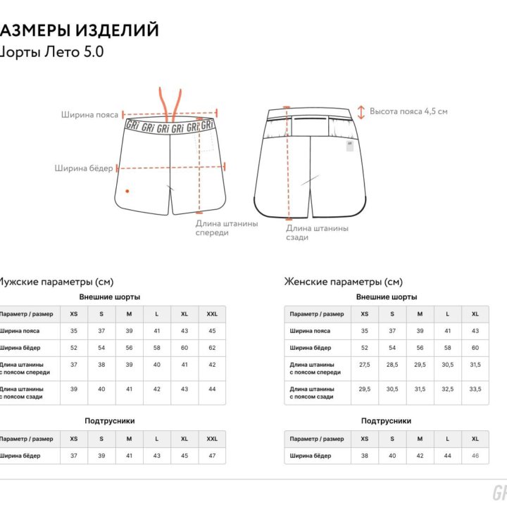 Шорты мужские GRI Лето 5.0 чёрные XL