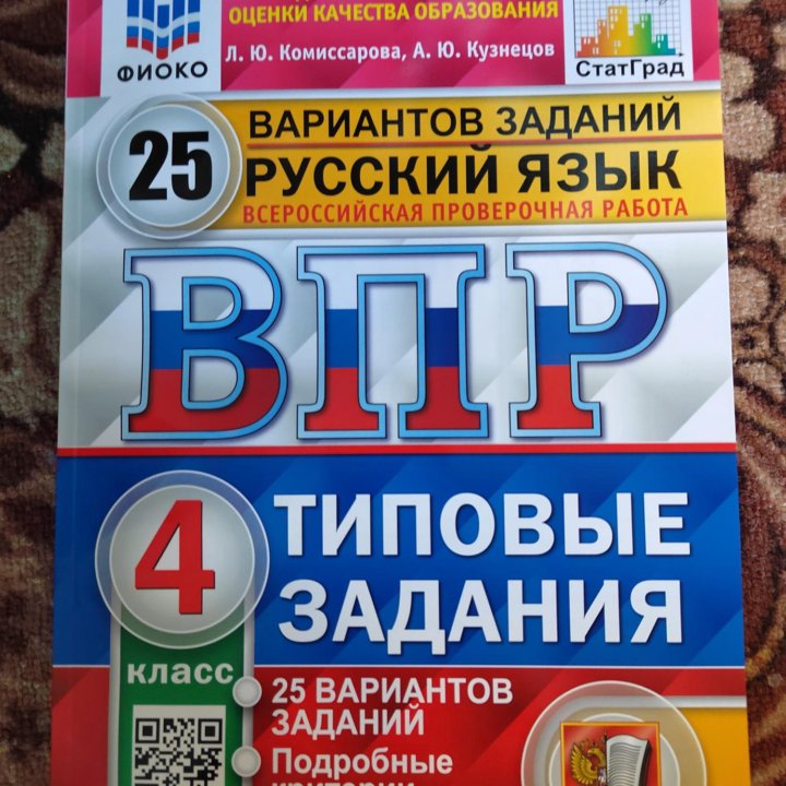 Впр 4 класс