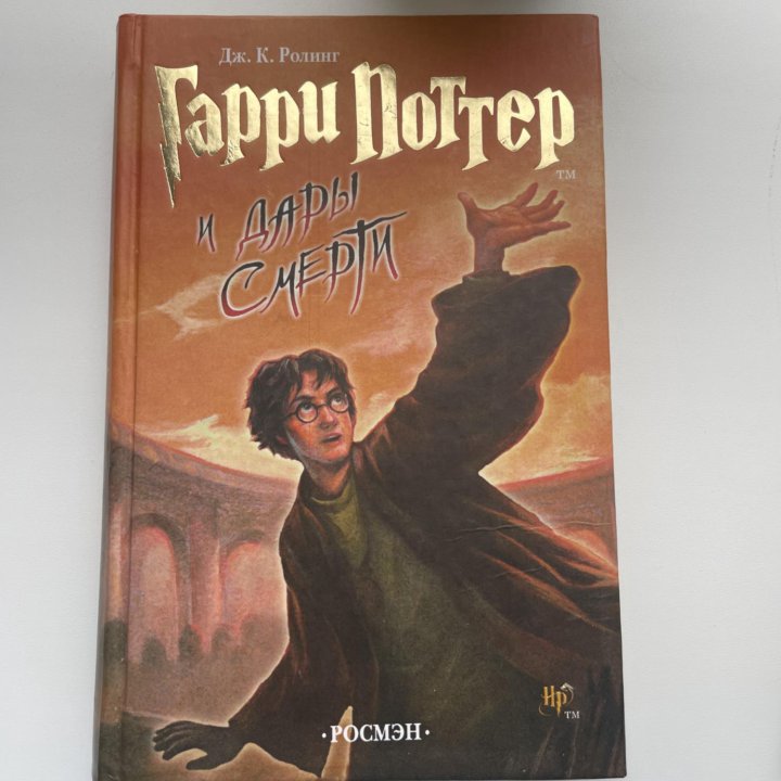 Книги Гарри Поттер