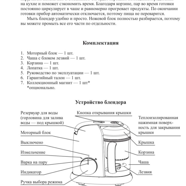 Блендер пароварка