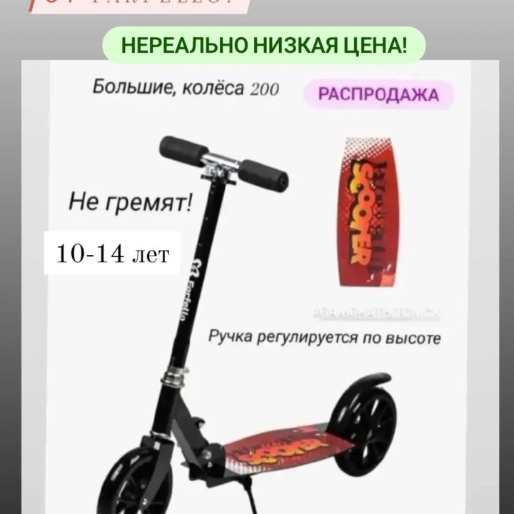 Самокаты двухколёсные большие