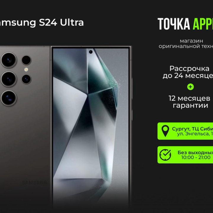 Samsung Galaxy S24 Ultra (256 ГБ) Новый
