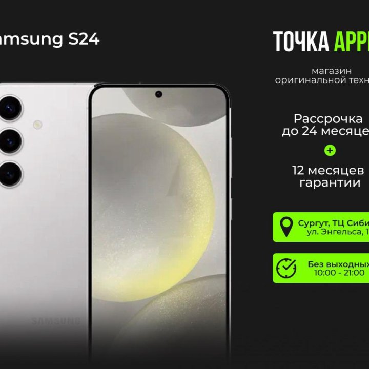 Samsung Galaxy S24, 8/128 ГБ