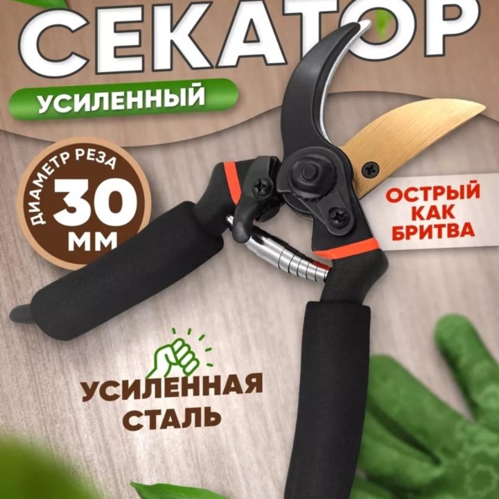 Секатор садовый профессиональный