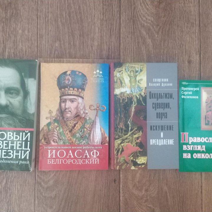 Книги церковные.