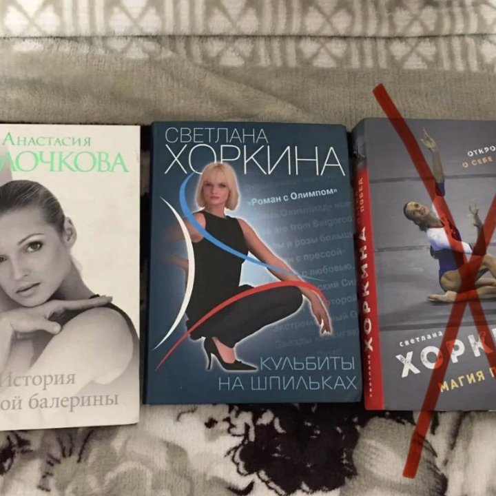 Книги Хоркина, Волочкова