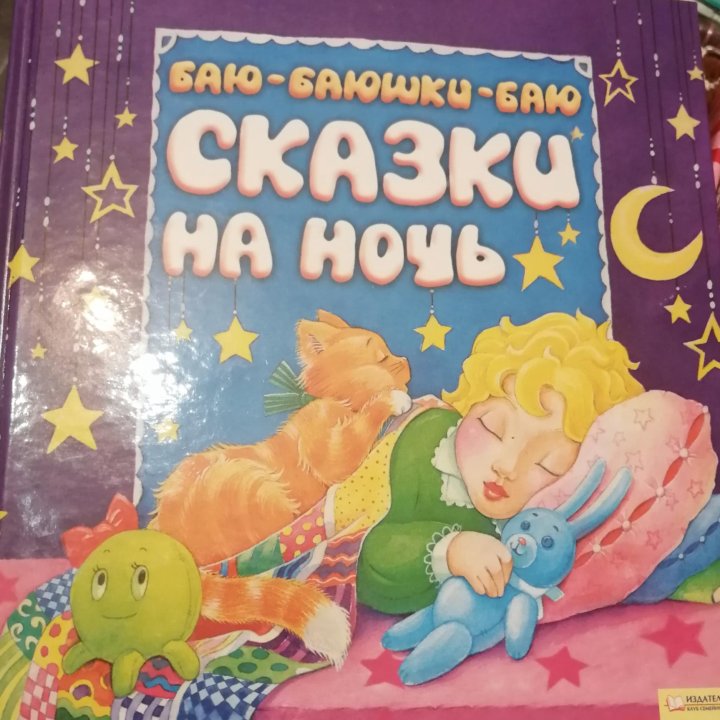 Сказки