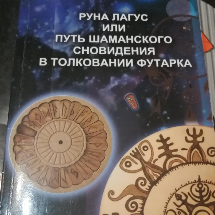 Руны книга