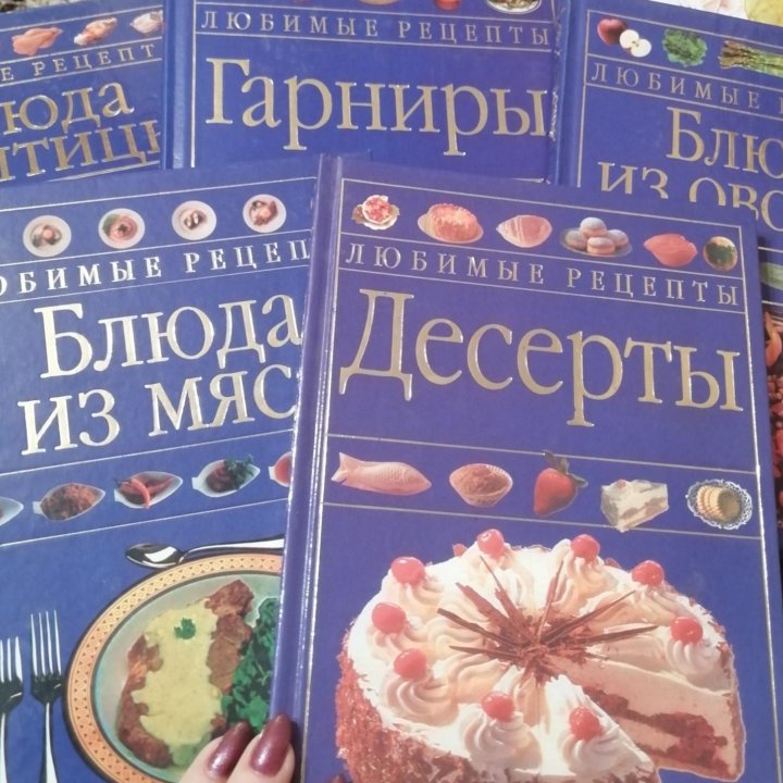 Кулинарные книги 