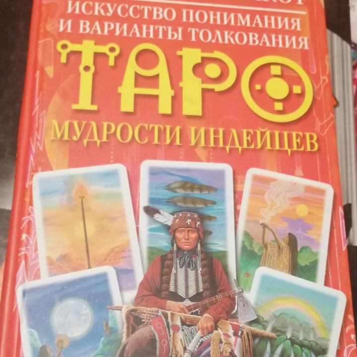 Книги по Таро