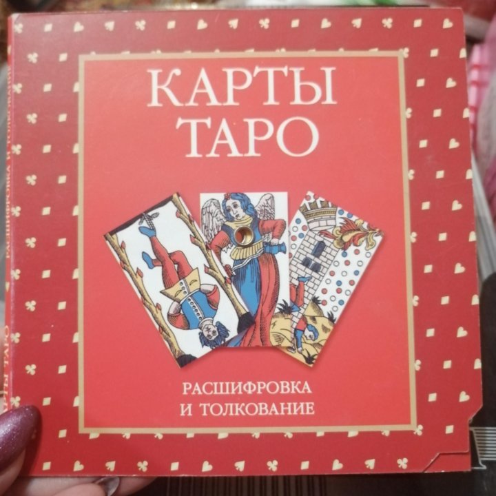 Книги по Таро