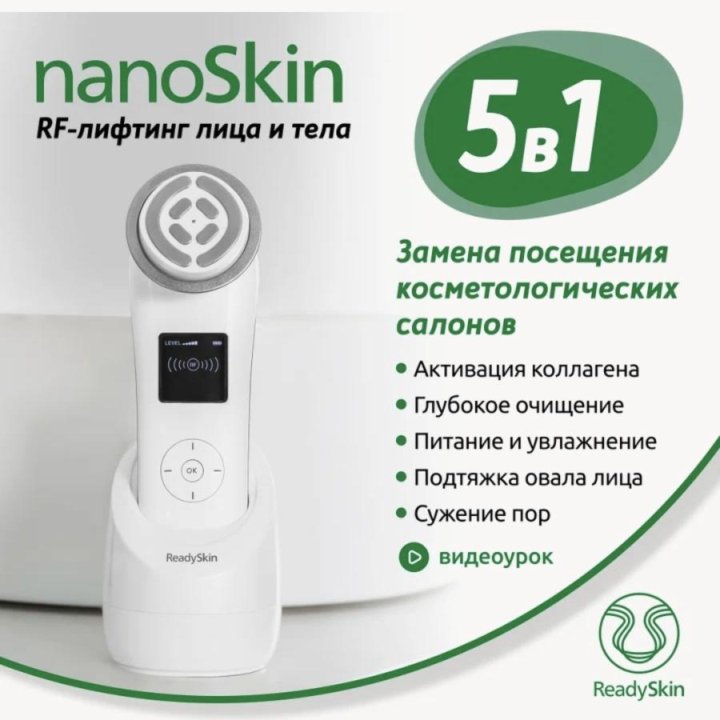 Аппарат для RF-лифтинга лица ReadySkin nanoSkin