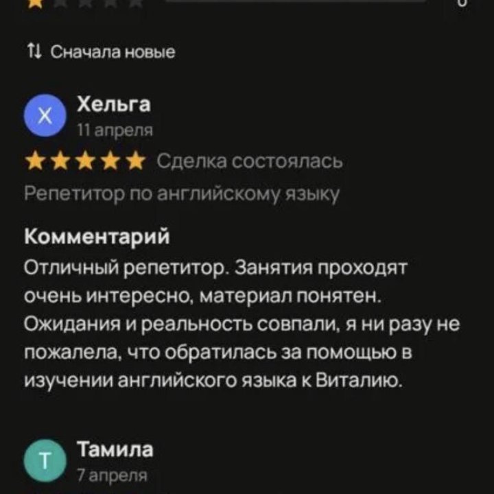 Репетитор английского языка