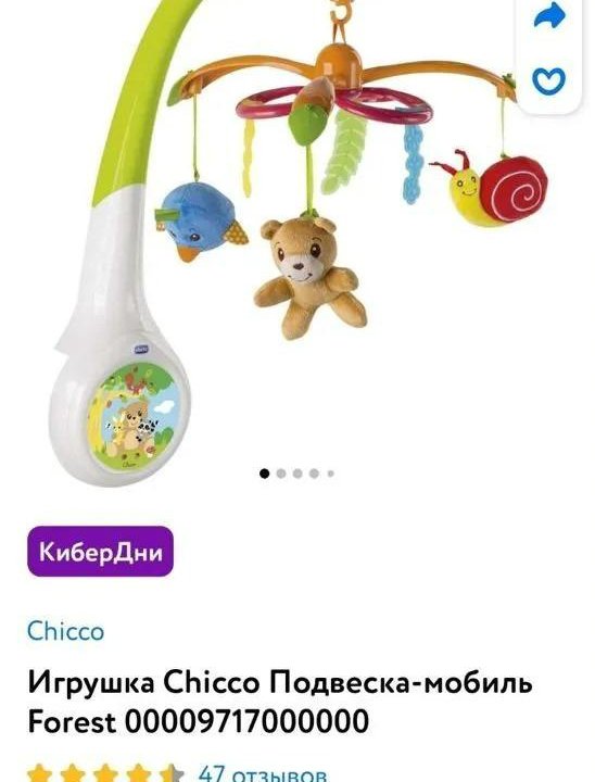 Мобиль на кроватку chicco